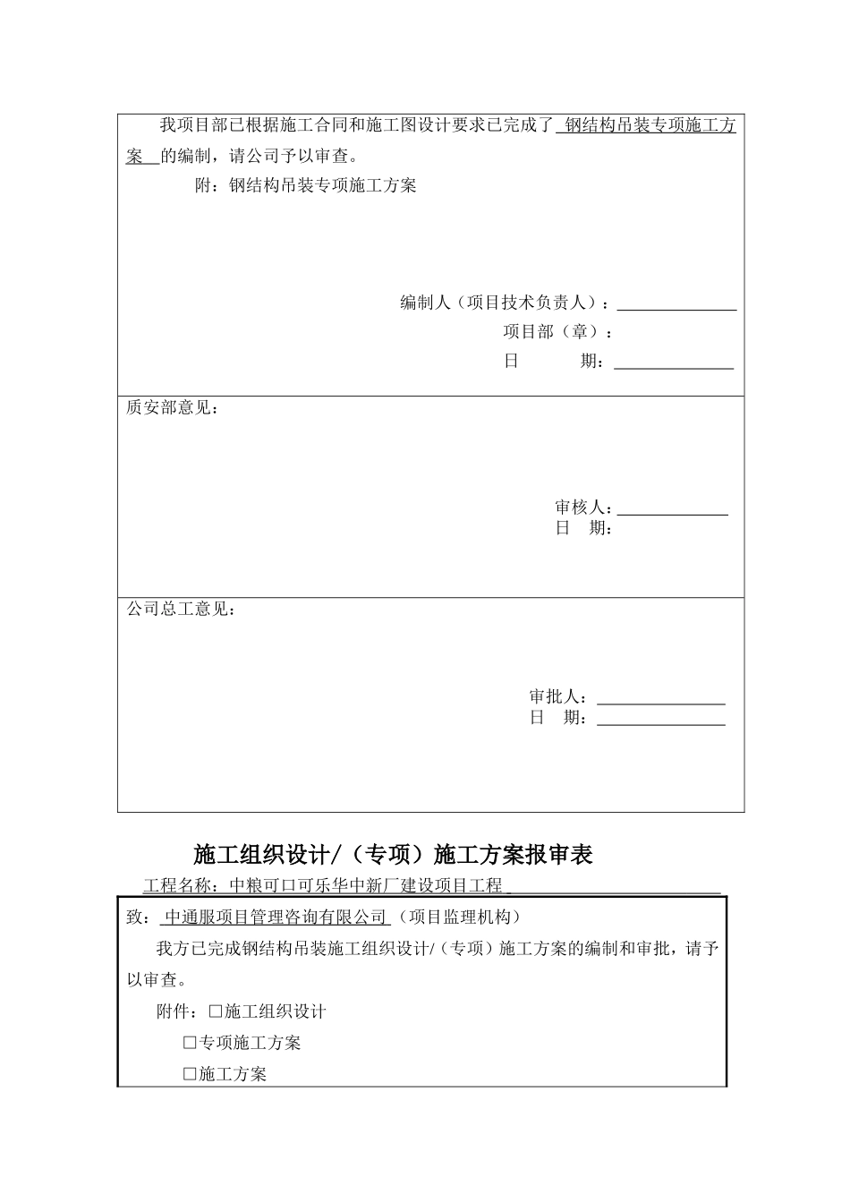 施工组织设计及专项施工方案审批表_第3页