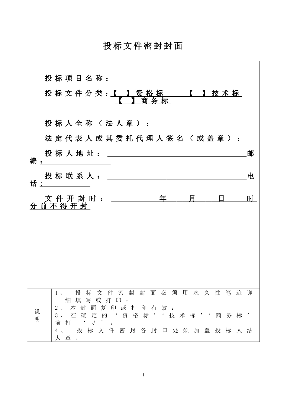 投标文件密封封面(格式)_第1页
