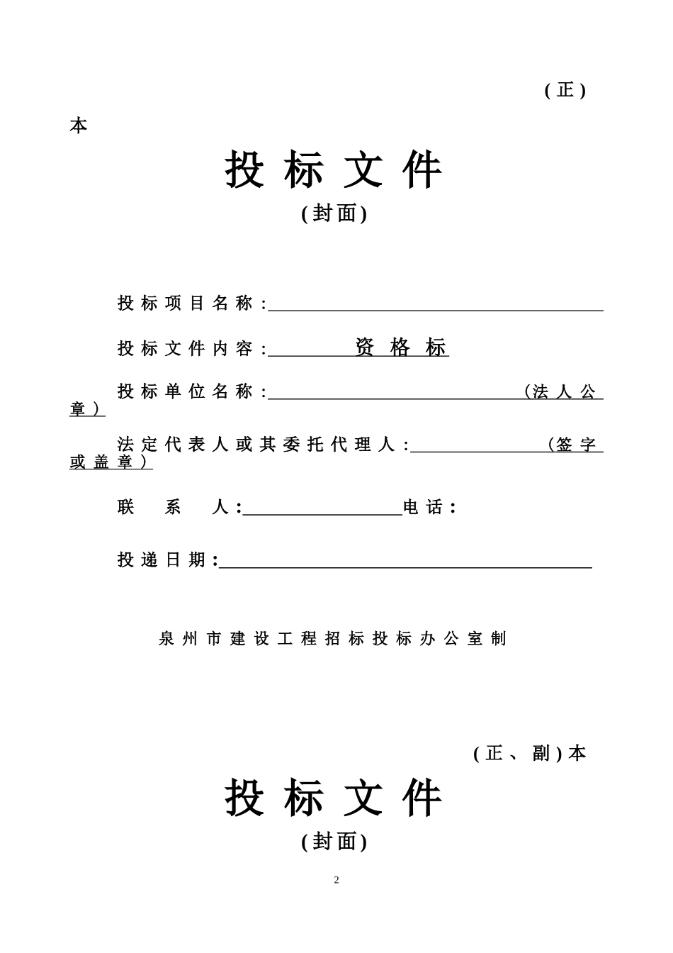 投标文件密封封面(格式)_第2页