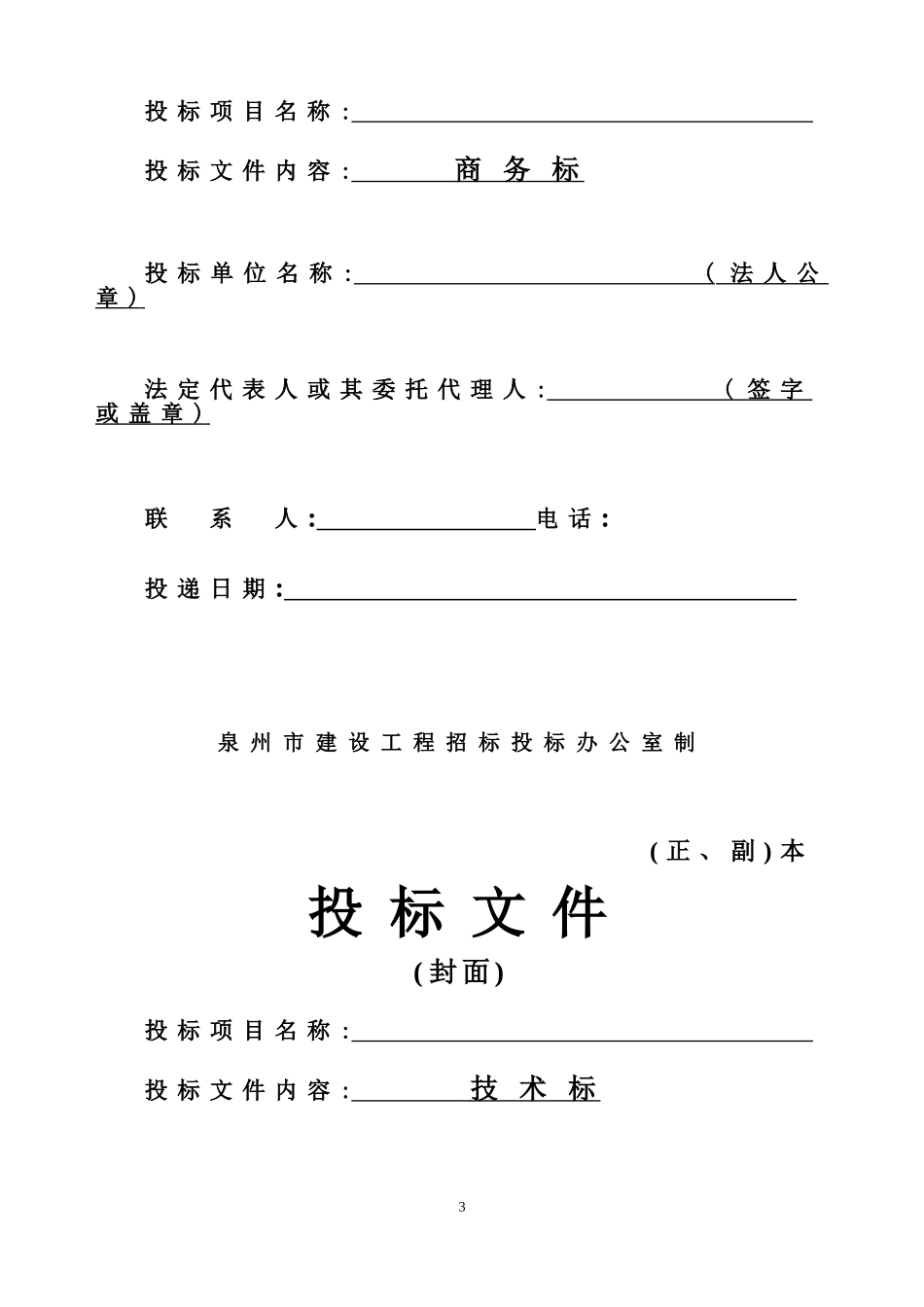 投标文件密封封面(格式)_第3页