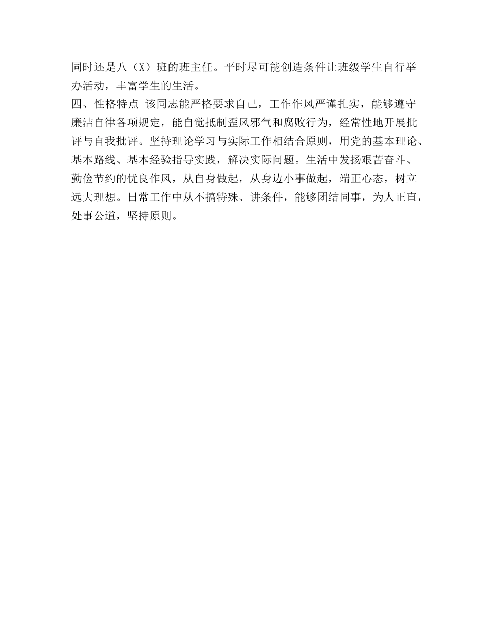 整理教师兼班主任现实表现_教师的现实表现 _第2页