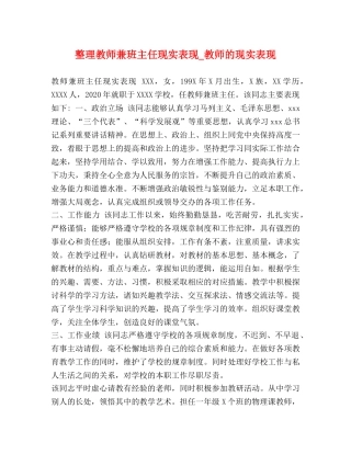 整理教师兼班主任现实表现_教师的现实表现 