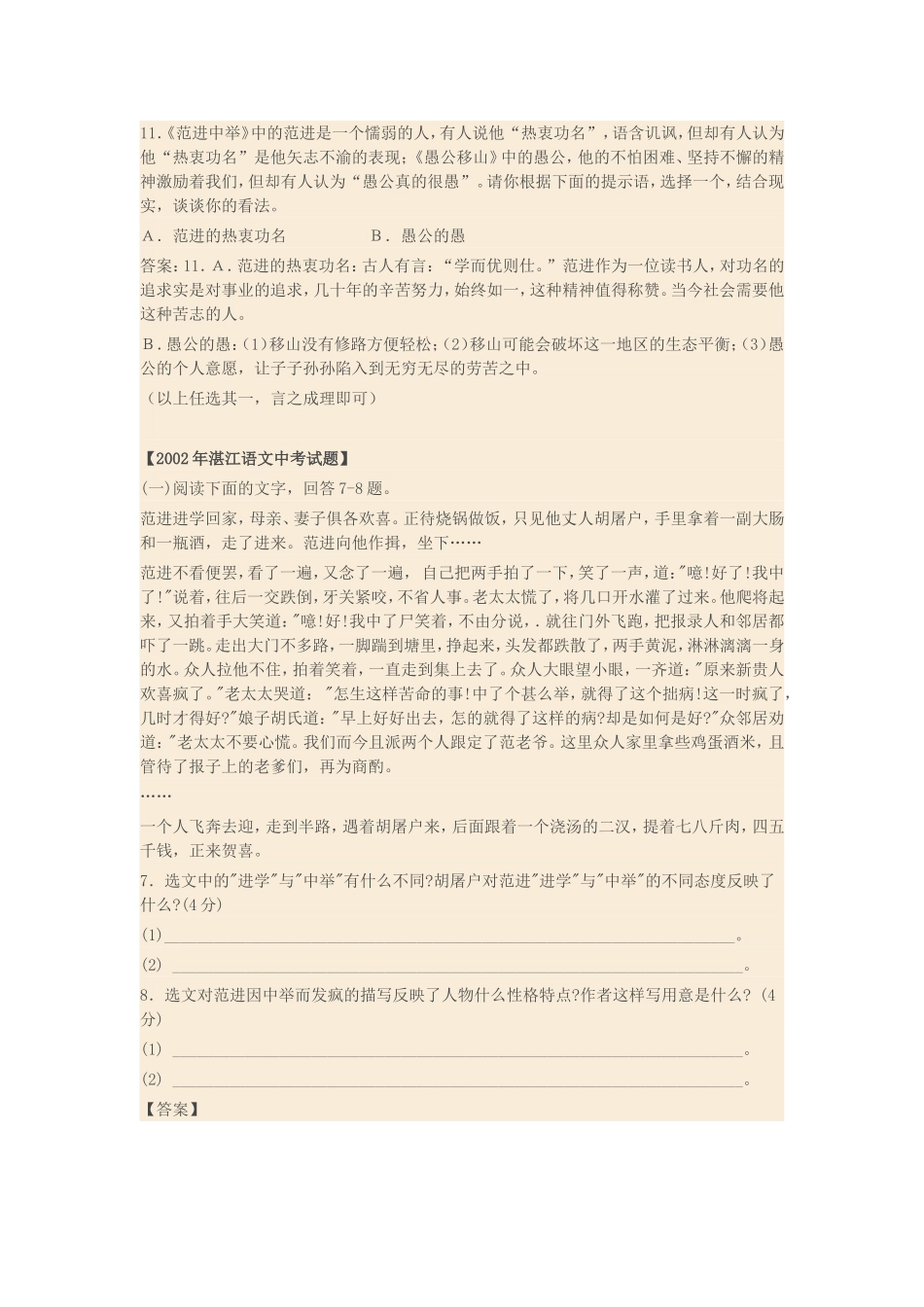 《范进中举》中考题_第2页