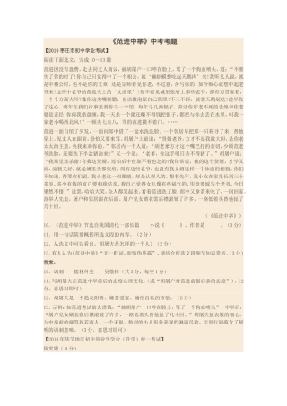 《范进中举》中考题