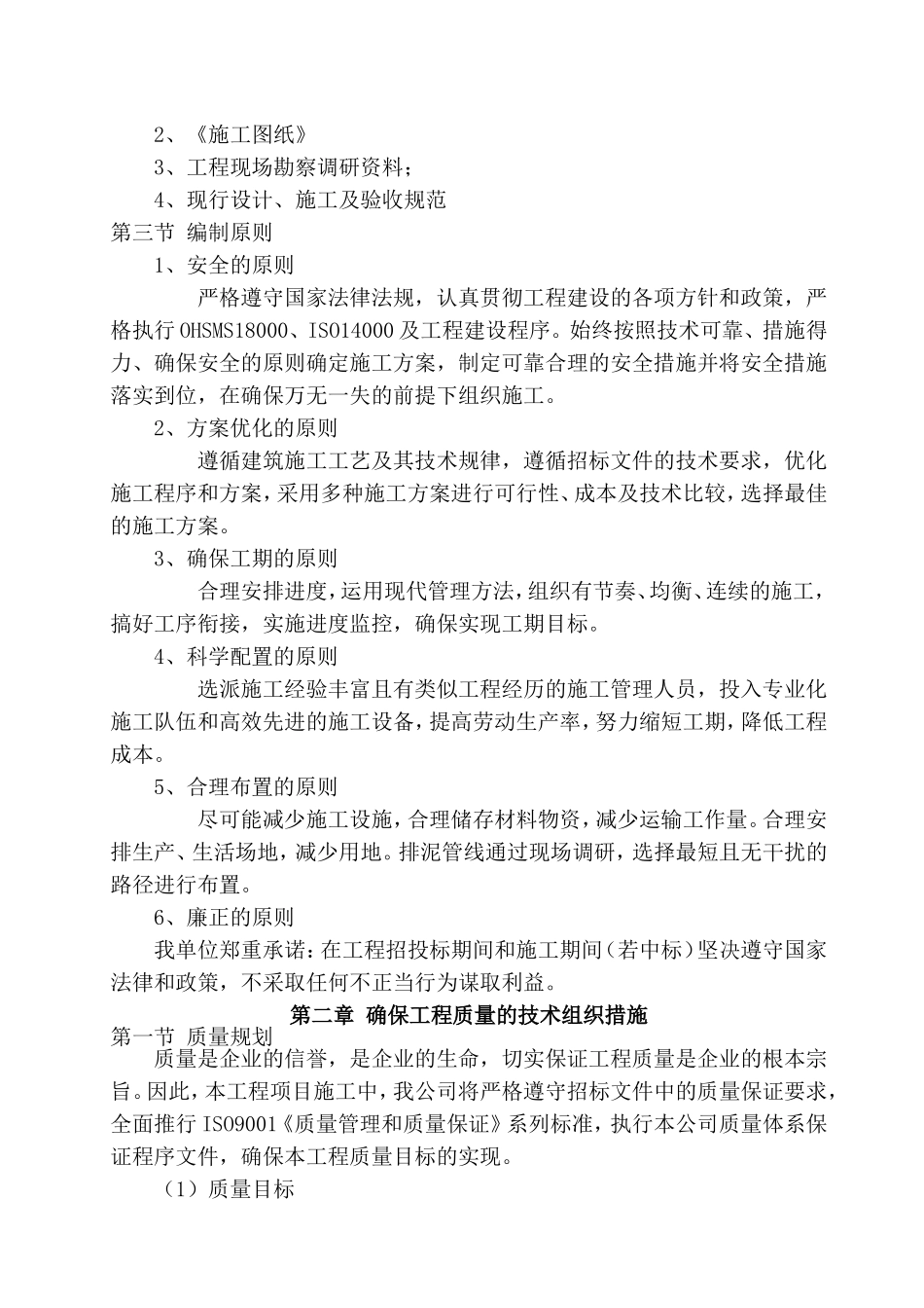 提灌站项目施工组织设计_第3页