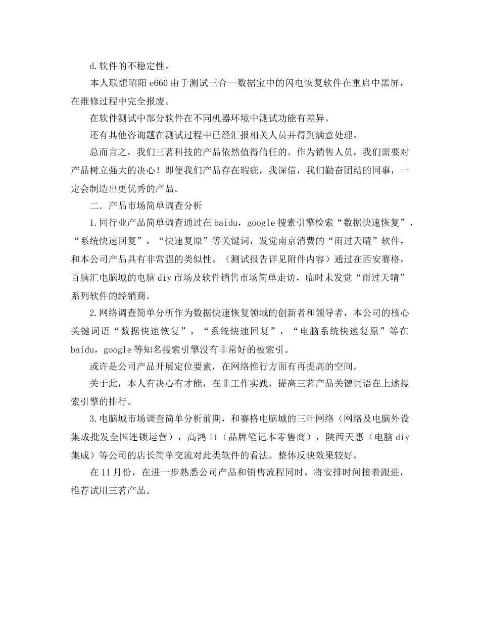 软件测试工作的自我参考总结（通用） _第2页