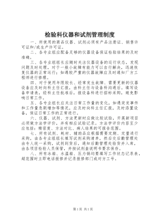 检验科仪器和试剂管理制度