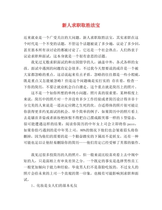 新人求职取胜法宝 