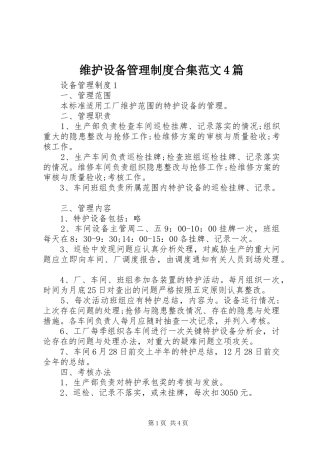 维护设备管理制度合集范文4篇