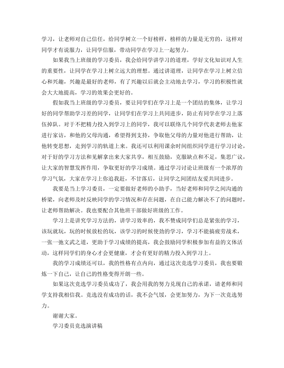 学习委员竞选演讲稿 _第2页