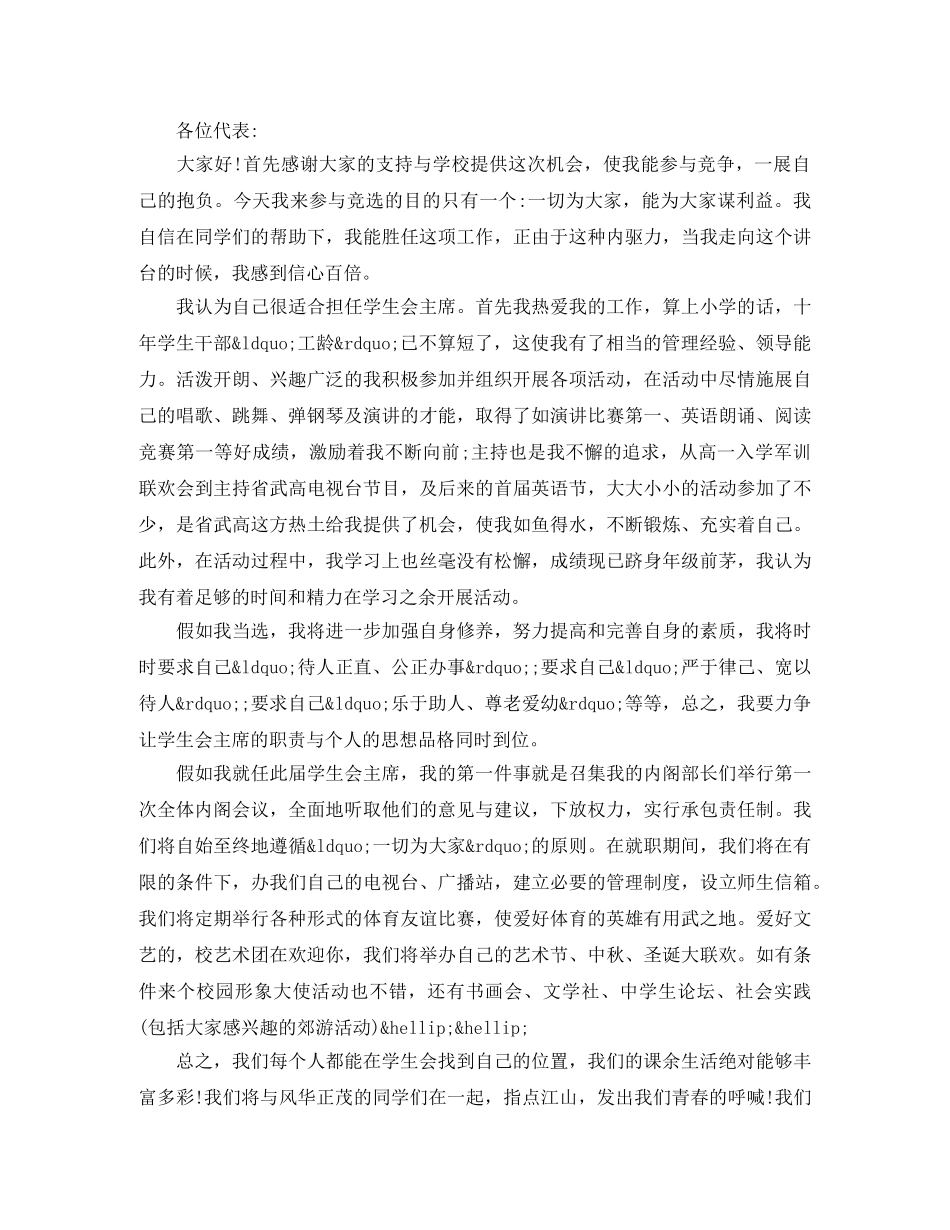 学习委员竞选演讲稿 _第3页