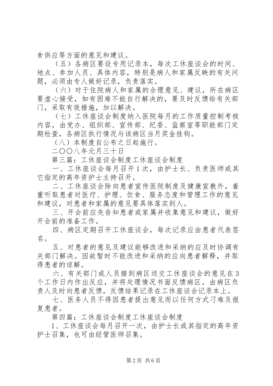 工休人员座谈会制度_第2页