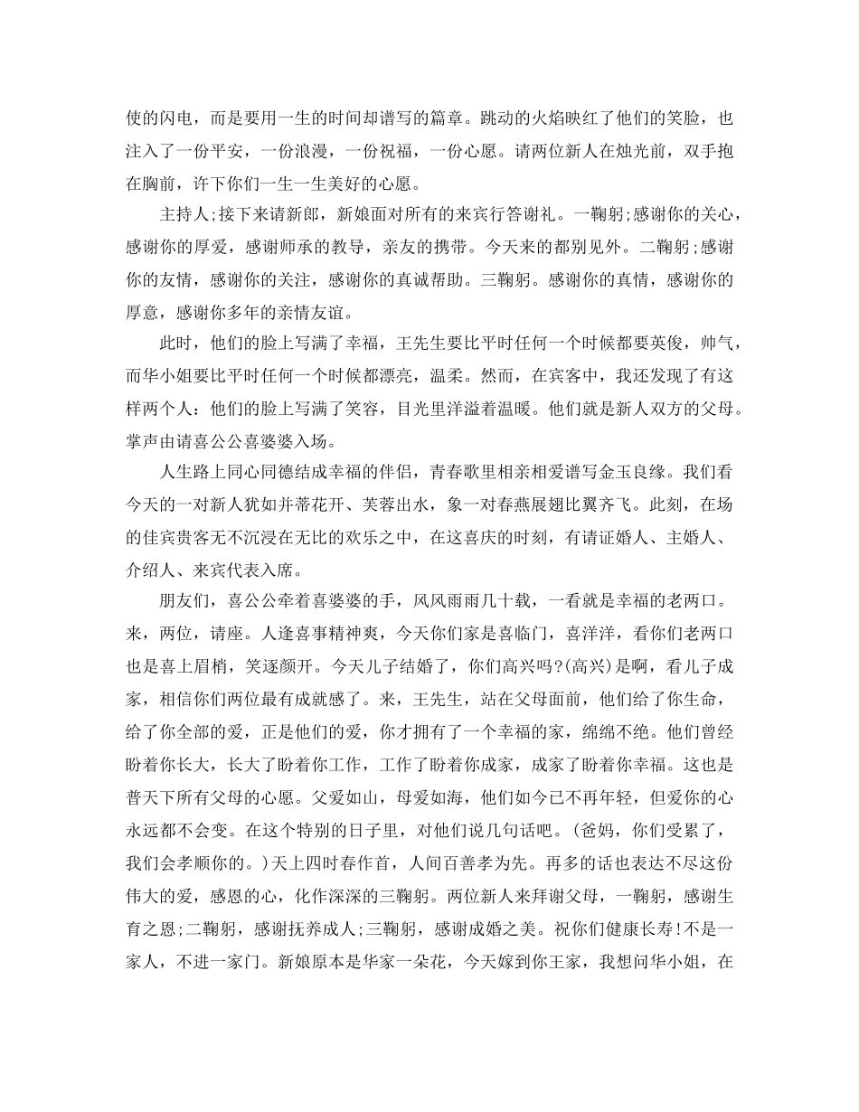 关于春天新婚典礼主持词 _第3页