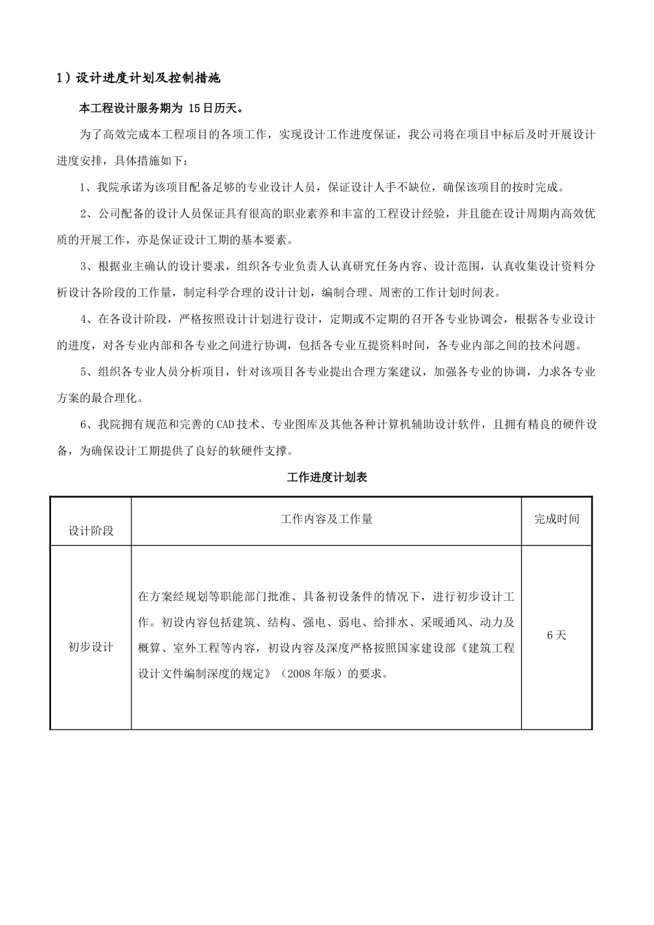 投标设计大纲_第2页