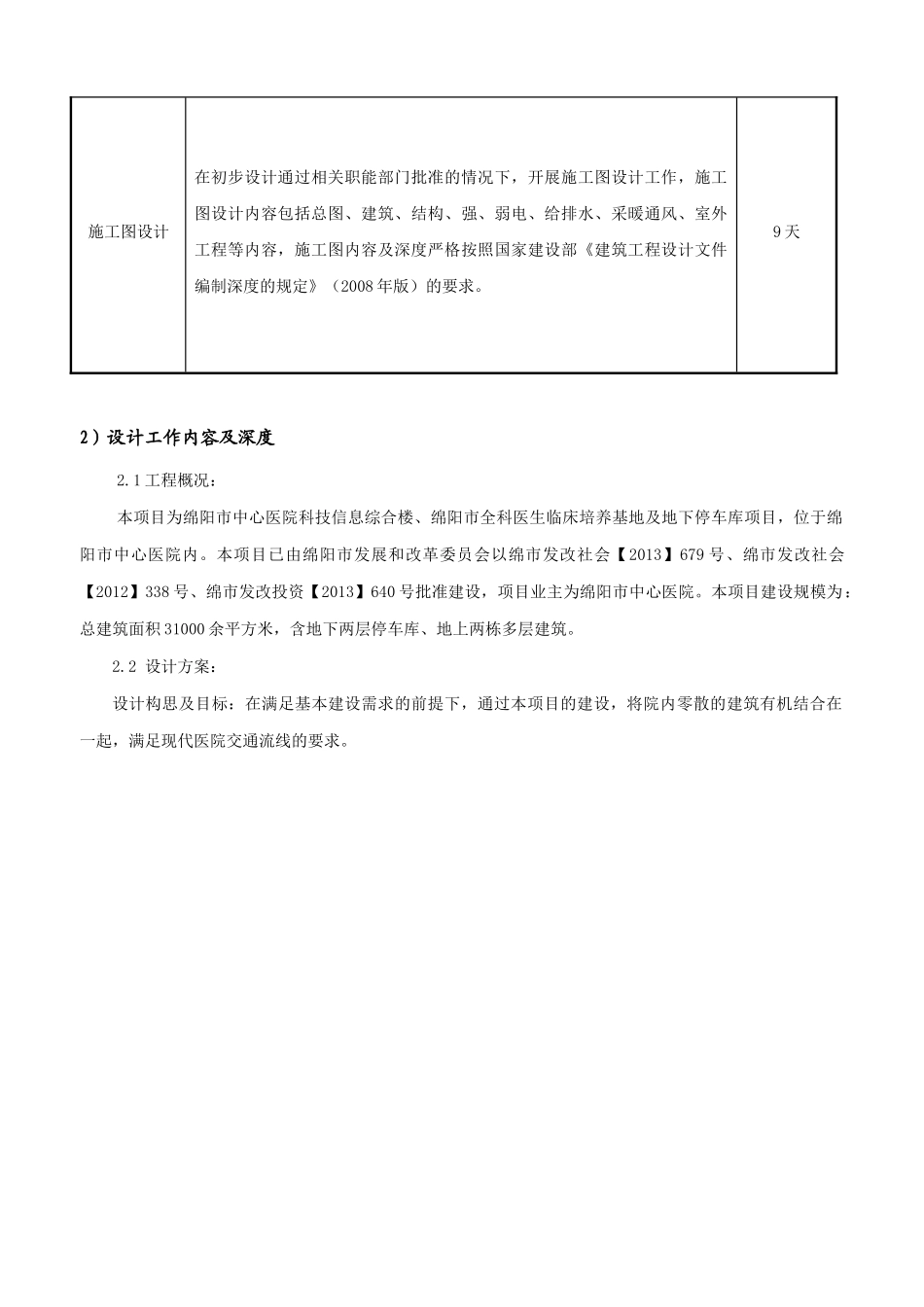 投标设计大纲_第3页