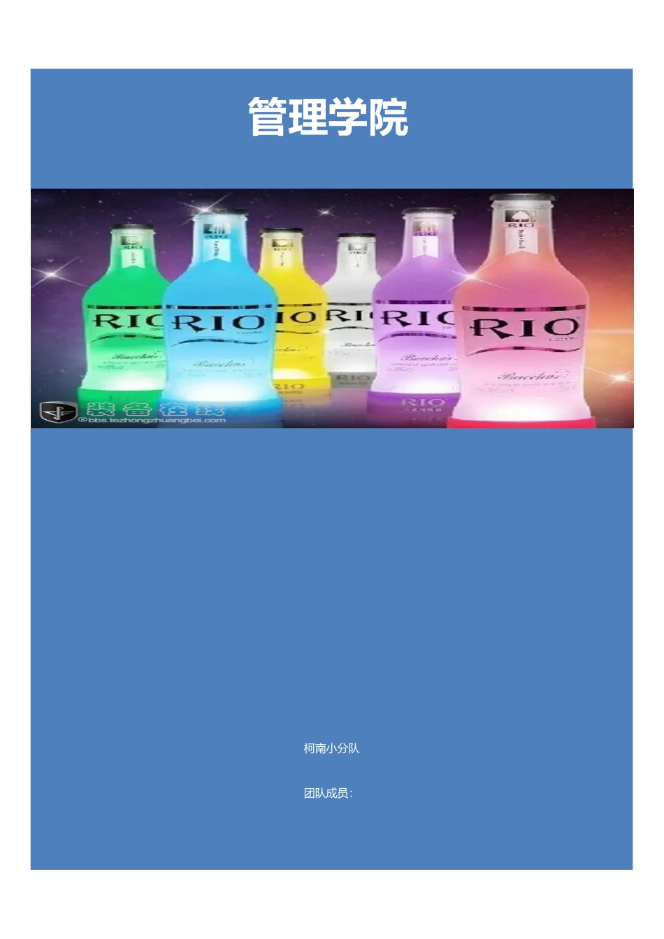 锐澳案例分析_第1页