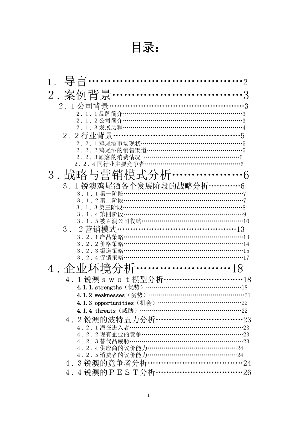 锐澳案例分析_第2页