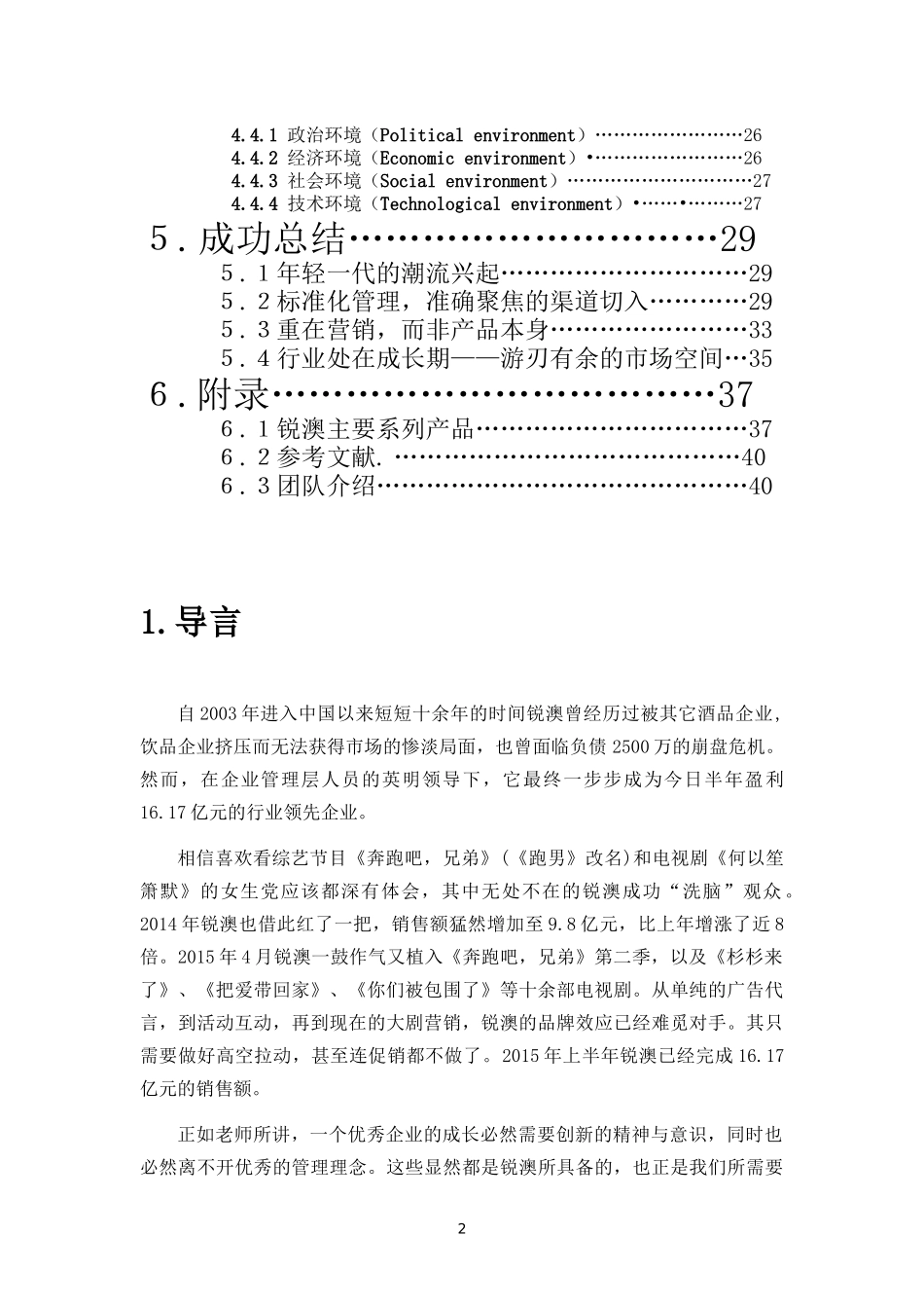 锐澳案例分析_第3页