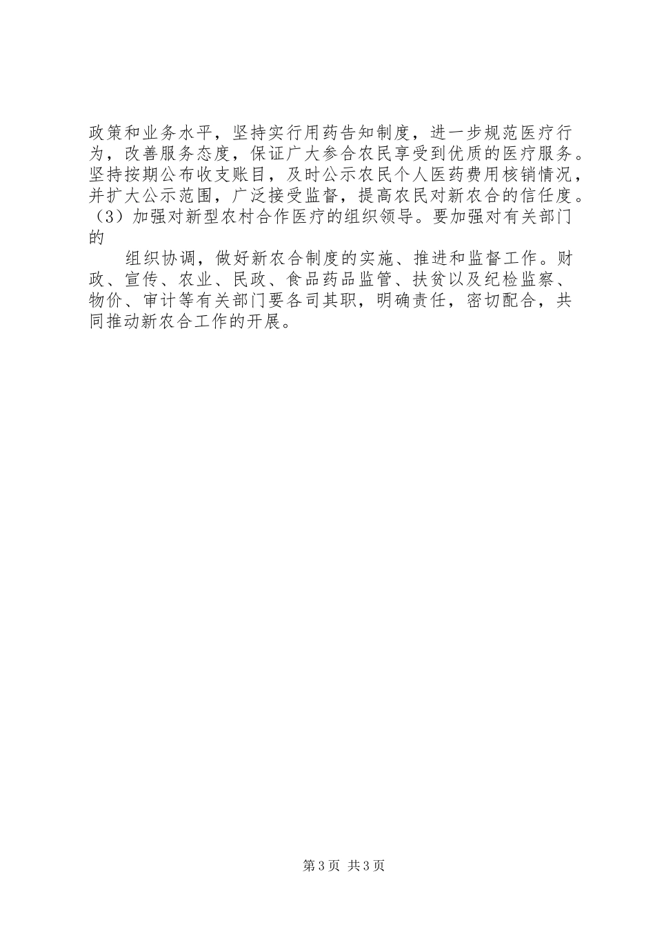 农村合作医疗制度调研报告_第3页