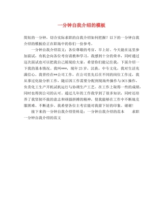 一分钟自我介绍的模板 