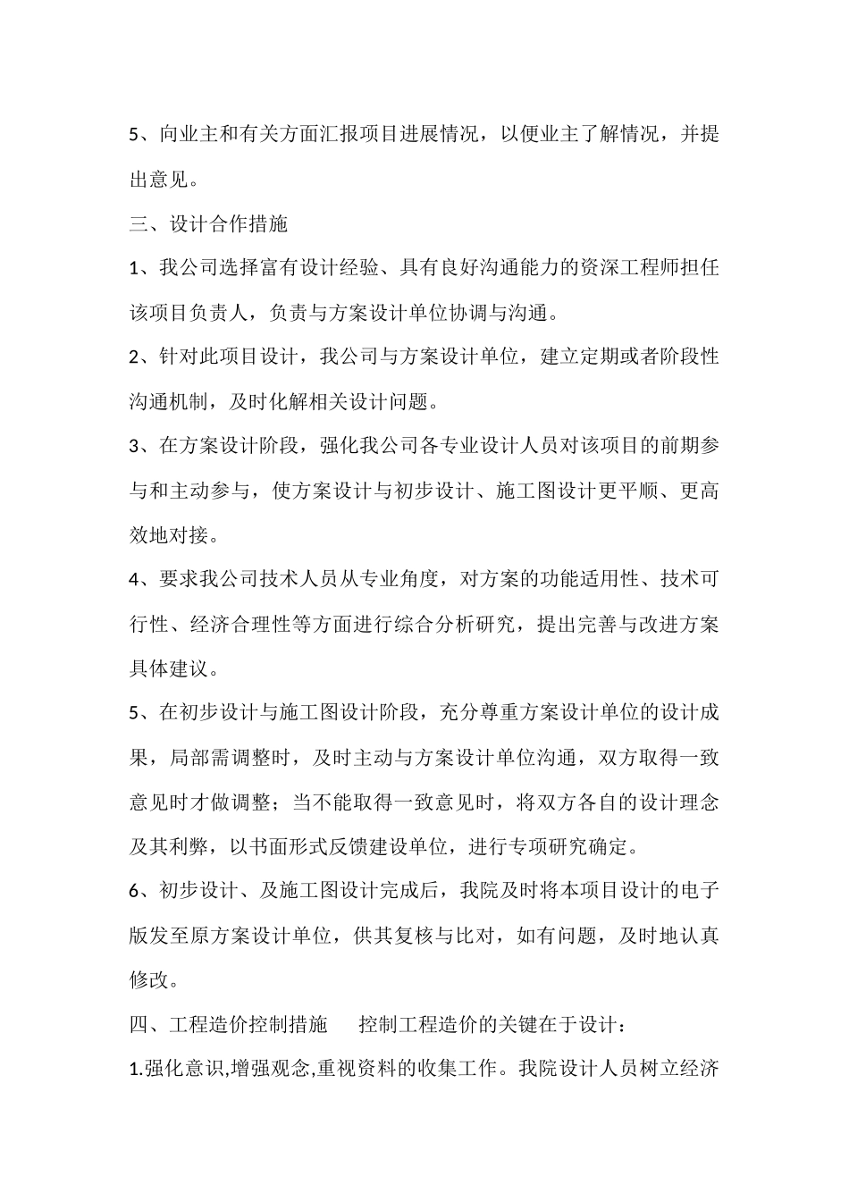 设计进度措施_第3页