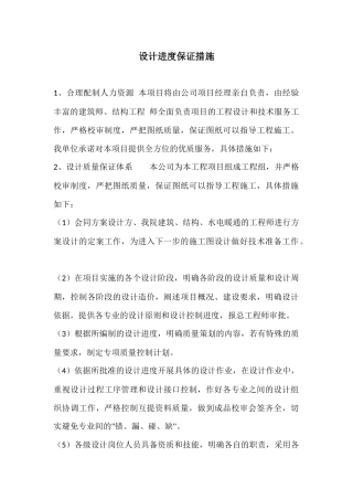 设计进度措施