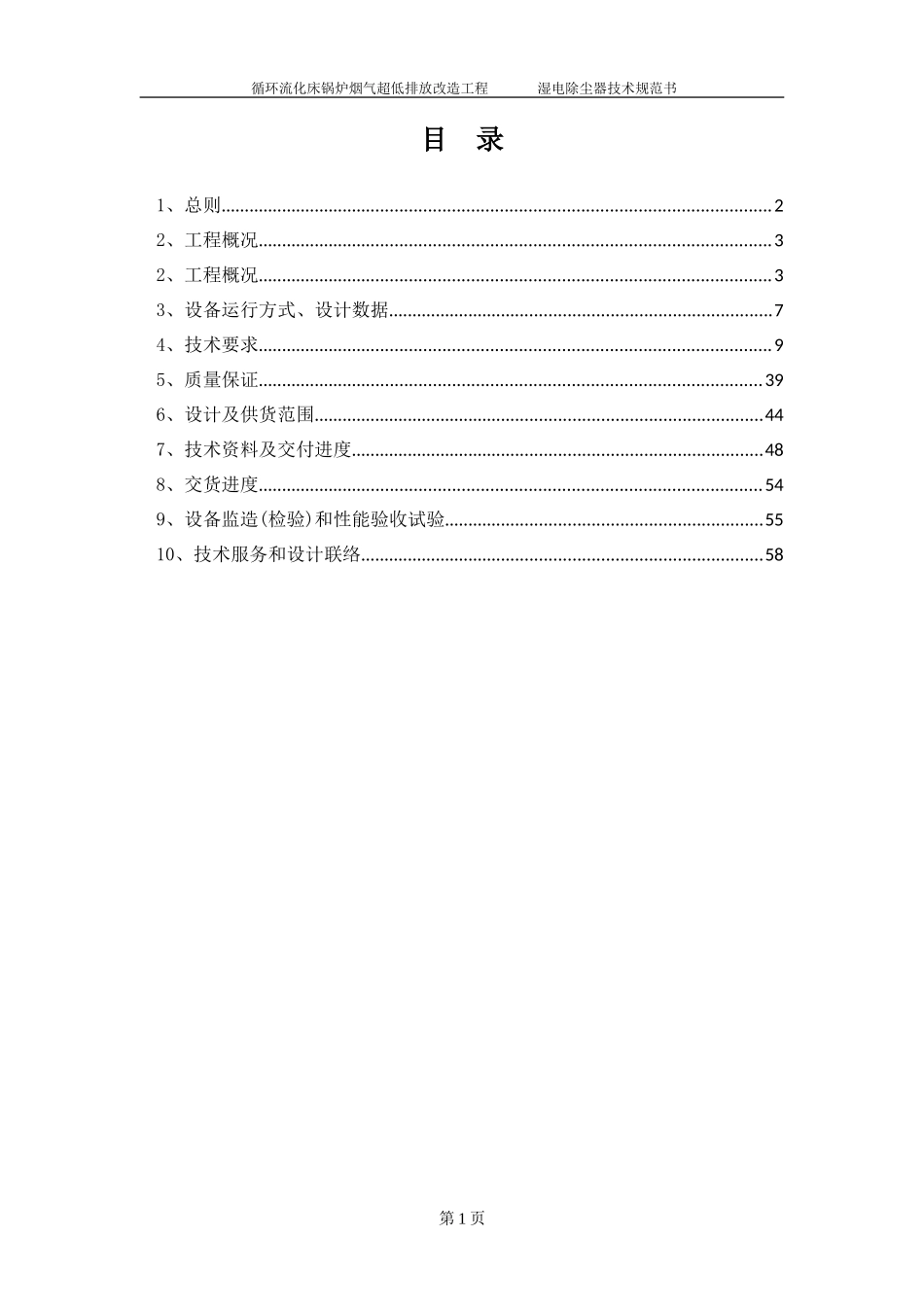 湿式电除尘器技术规范书_第2页
