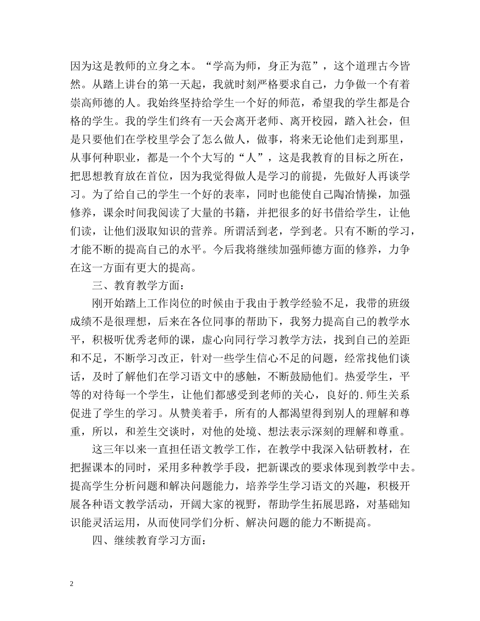 特岗教师转正自我鉴定最新版 _第2页