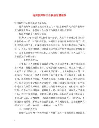 特岗教师转正自我鉴定最新版 
