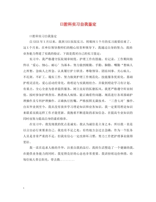 口腔科实习自我鉴定2 