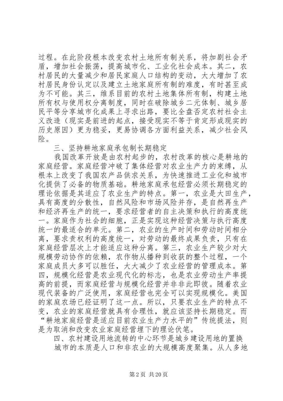 我国农村土地产权制度改革的几点思考_第2页