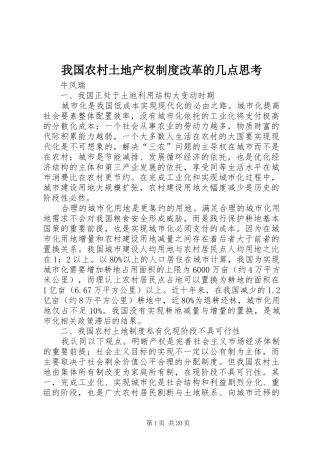 我国农村土地产权制度改革的几点思考