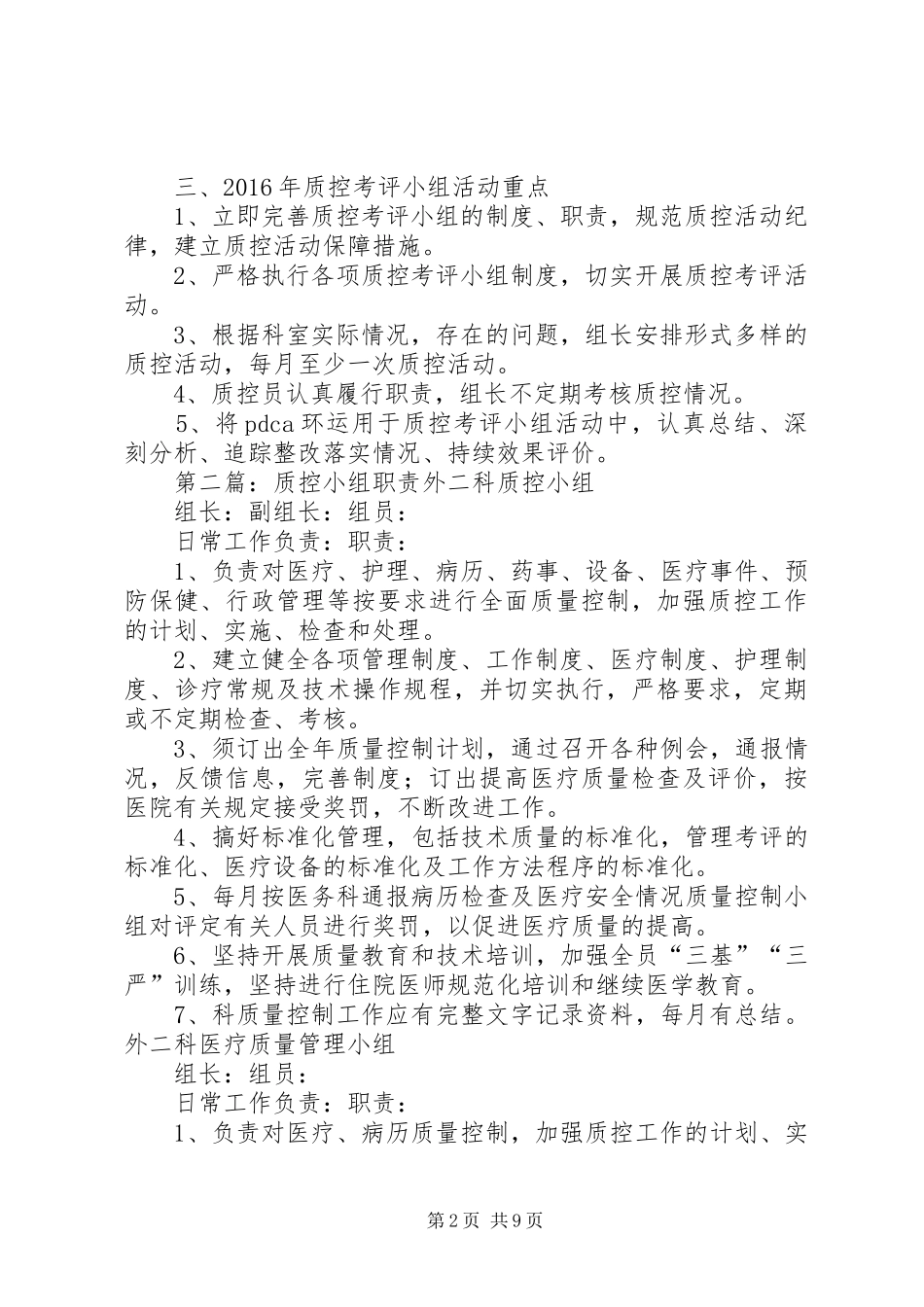 XX年质控小组总结_第2页