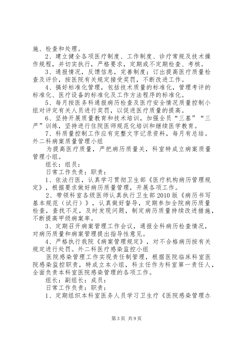 XX年质控小组总结_第3页