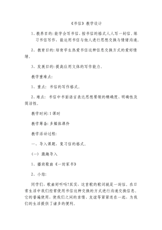 书信教学设计