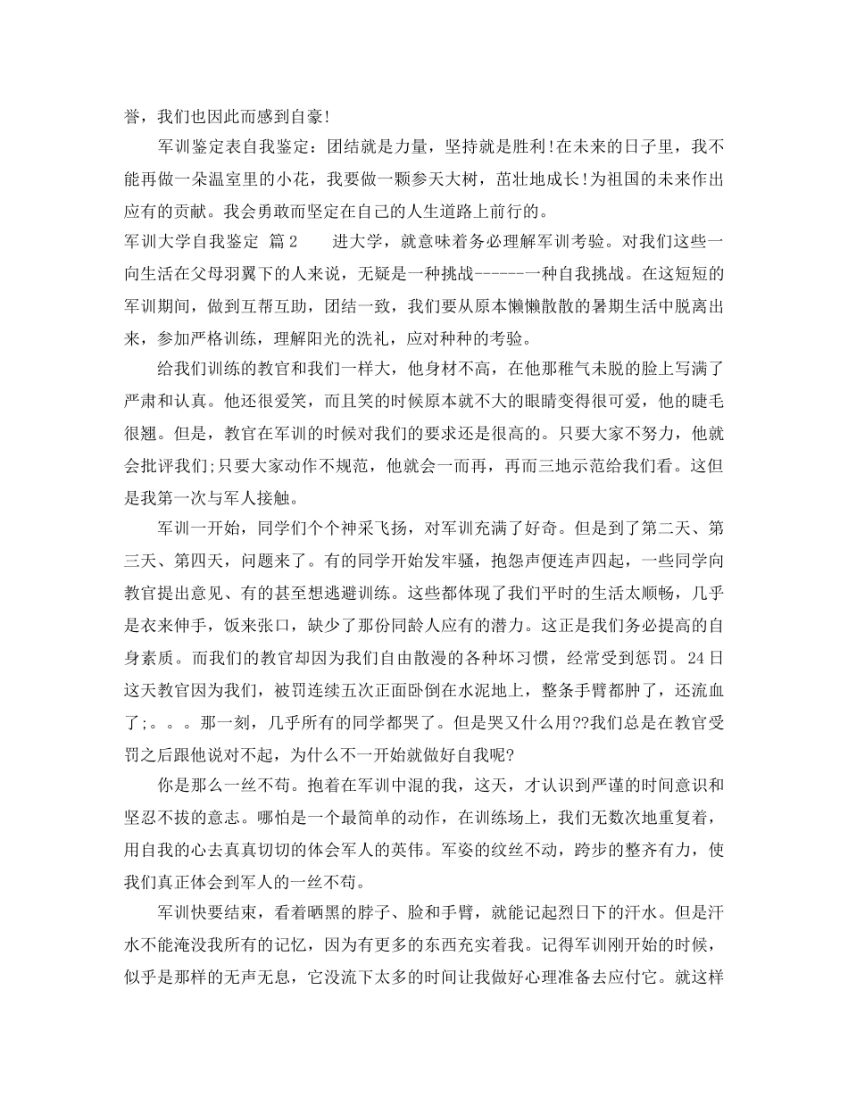 军训大学自我鉴定四篇(1) _第2页