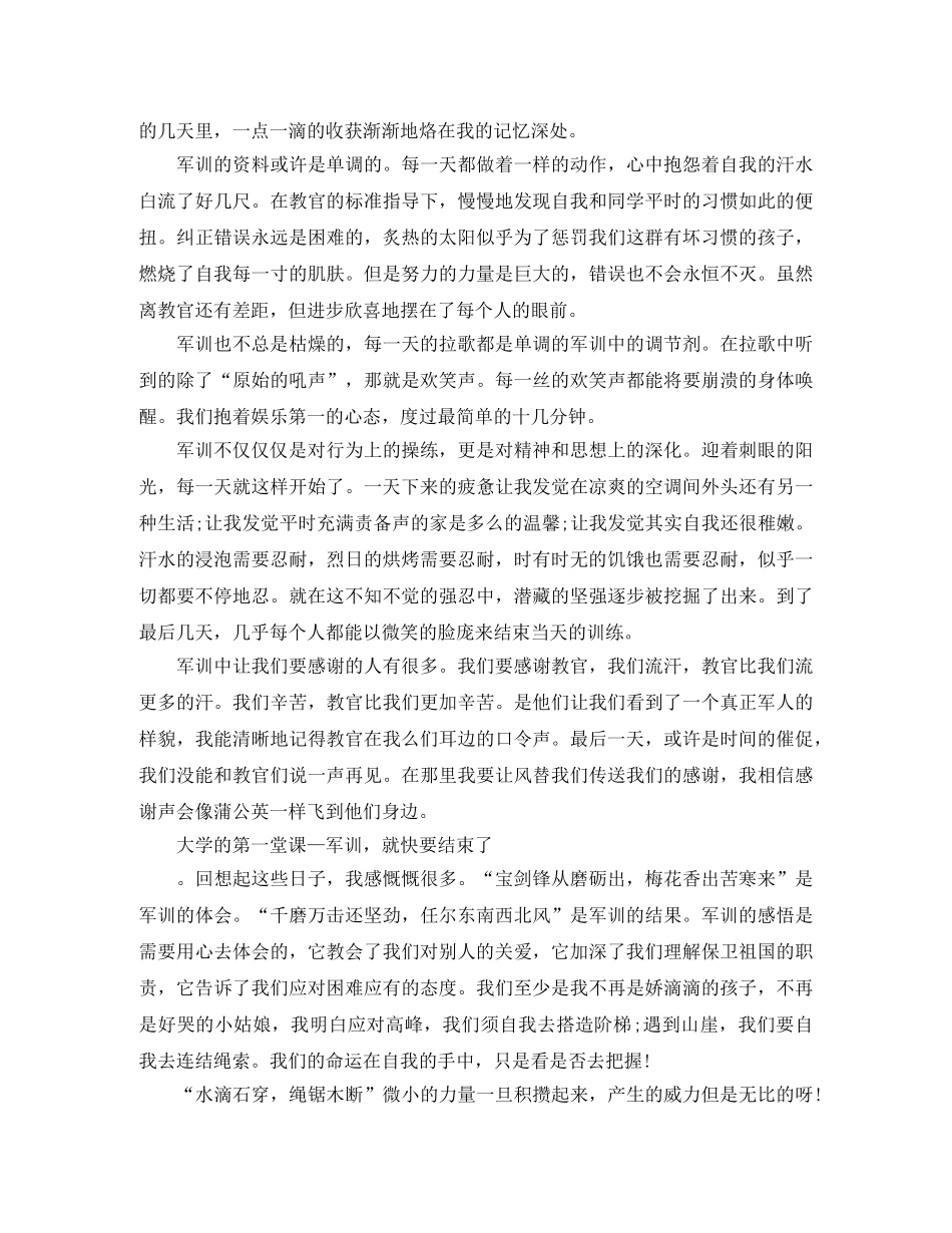 军训大学自我鉴定四篇(1) _第3页