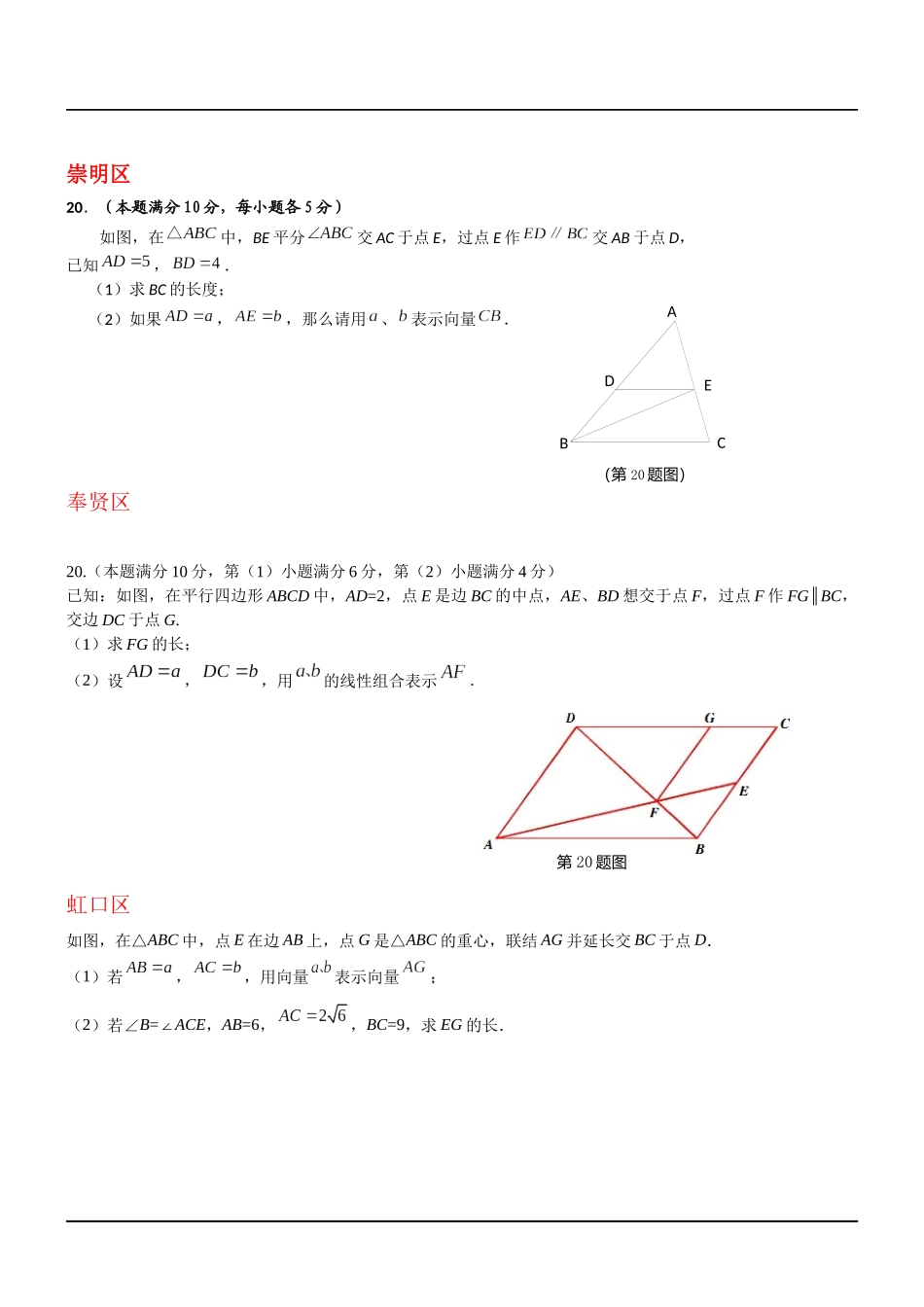 上海市16区2018届中考一模数学试卷分类汇编：平面向量(含答案)_第2页