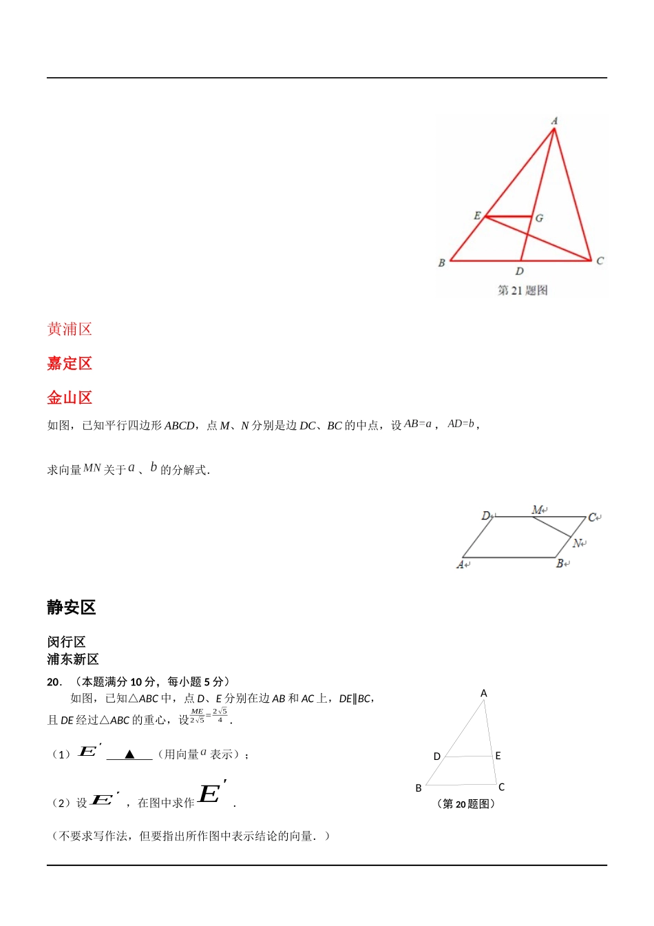 上海市16区2018届中考一模数学试卷分类汇编：平面向量(含答案)_第3页
