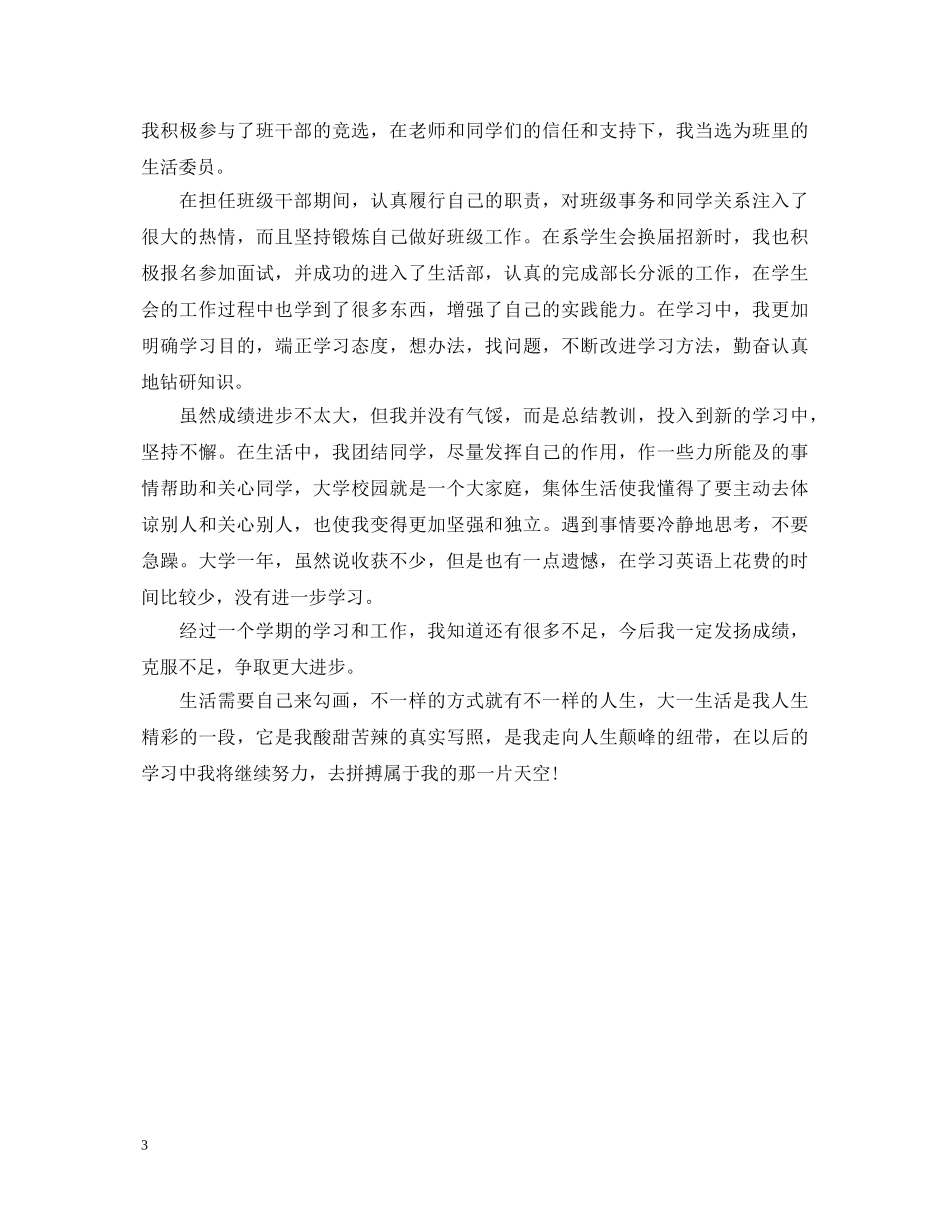 班级生活委员自我鉴定 _第3页