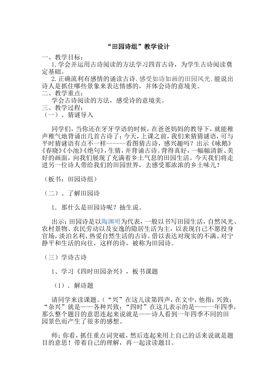 《群文阅读--田园诗组》教学设计_第1页