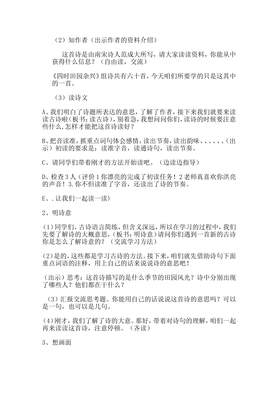 《群文阅读--田园诗组》教学设计_第2页
