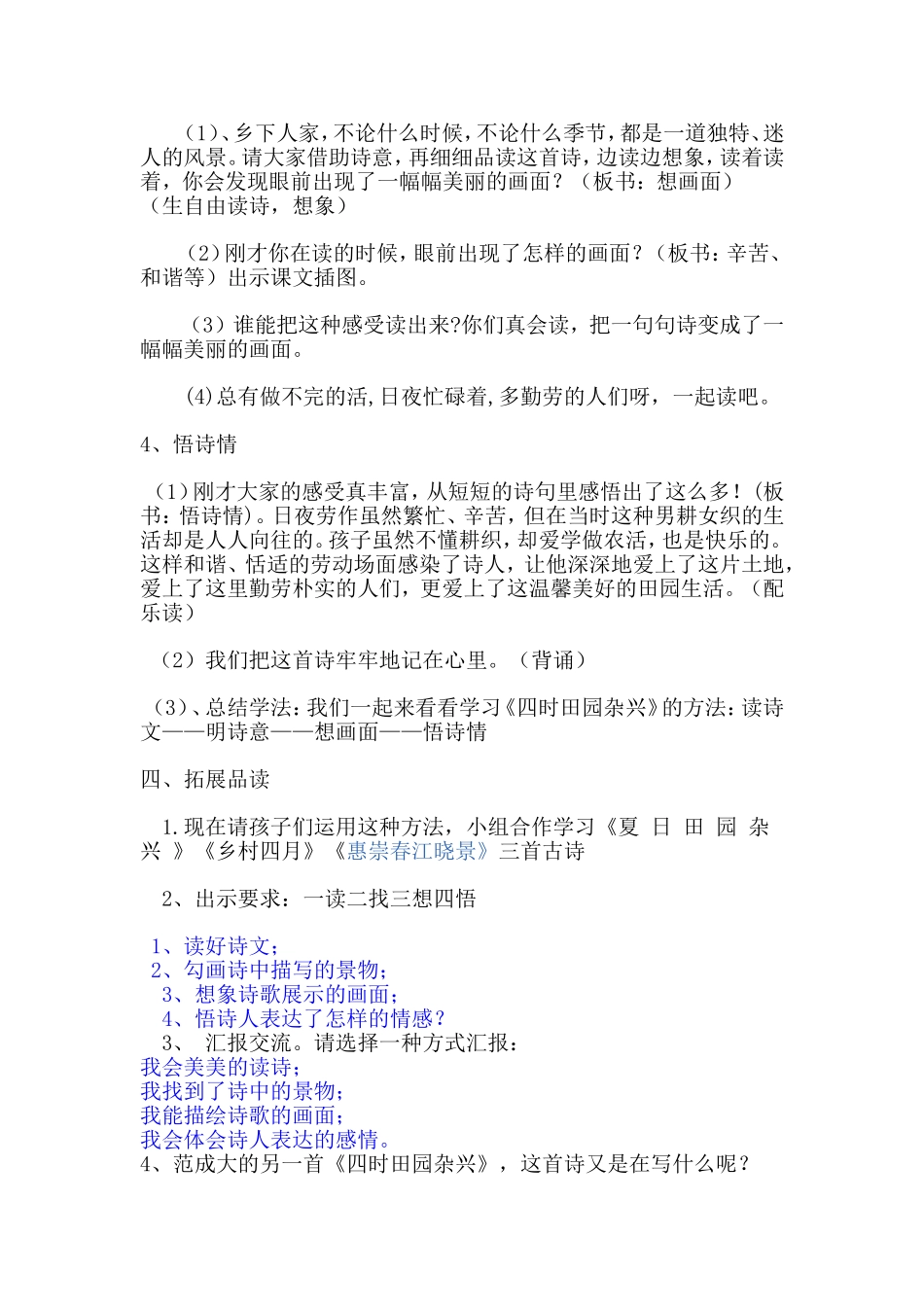 《群文阅读--田园诗组》教学设计_第3页