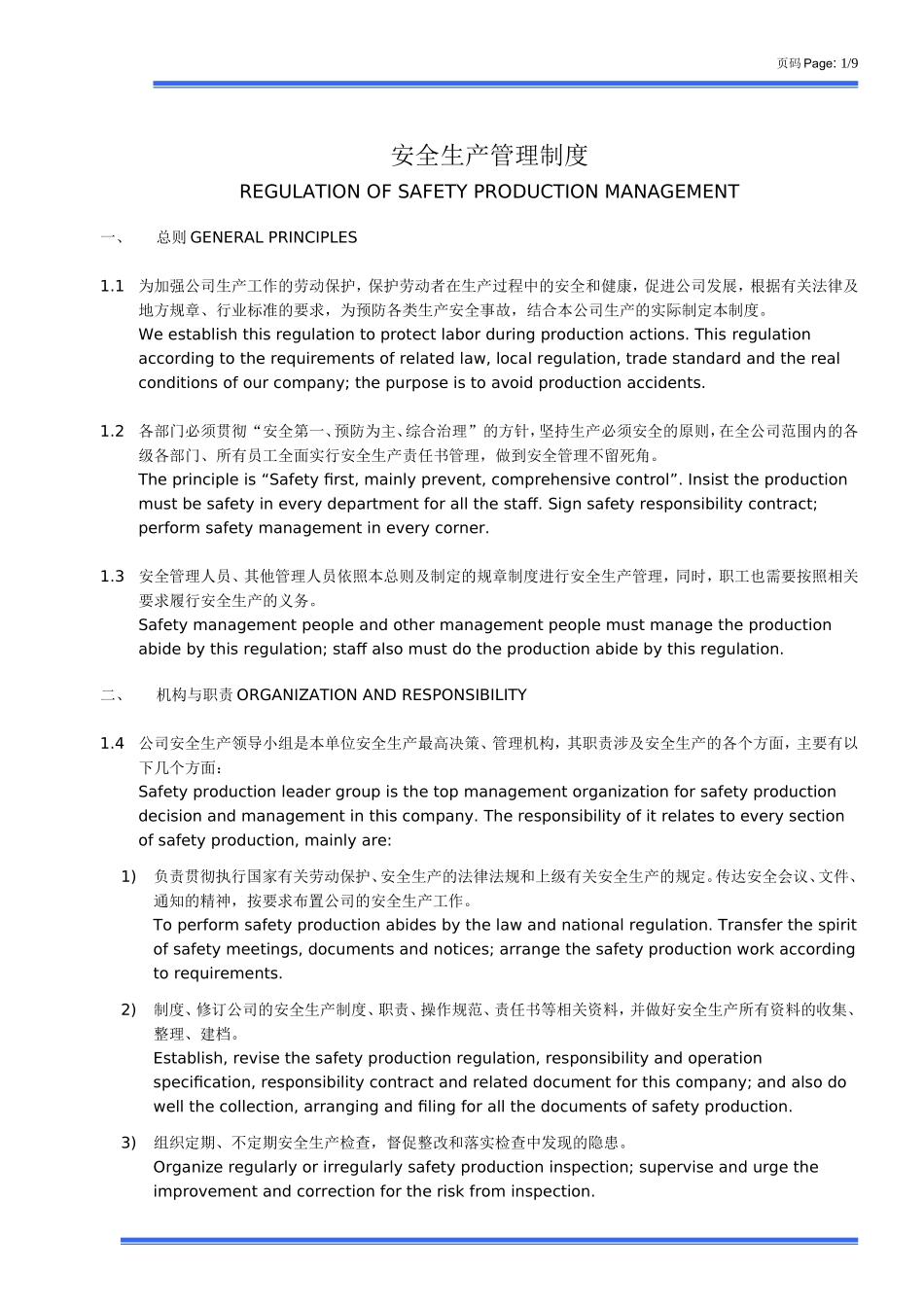 生产企业安全生产管理制度中英文_第1页