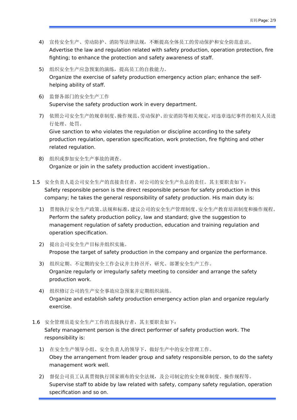 生产企业安全生产管理制度中英文_第2页