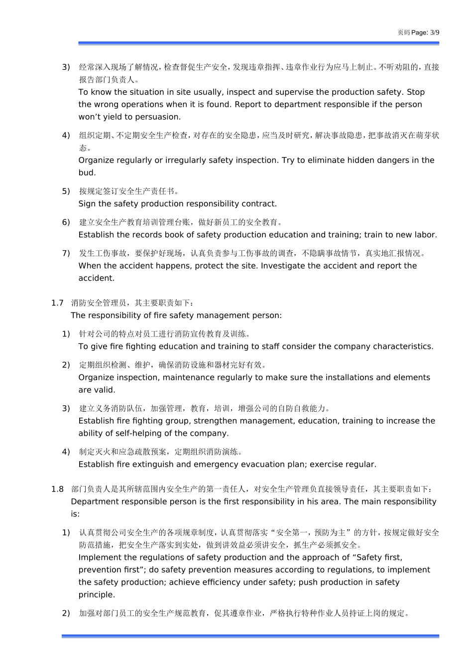 生产企业安全生产管理制度中英文_第3页