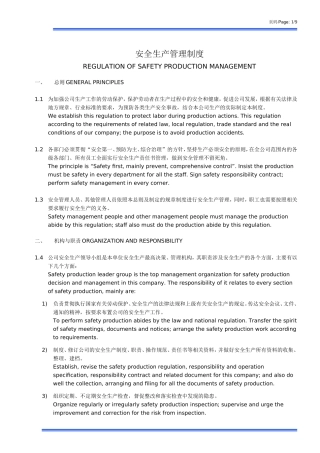 生产企业安全生产管理制度中英文