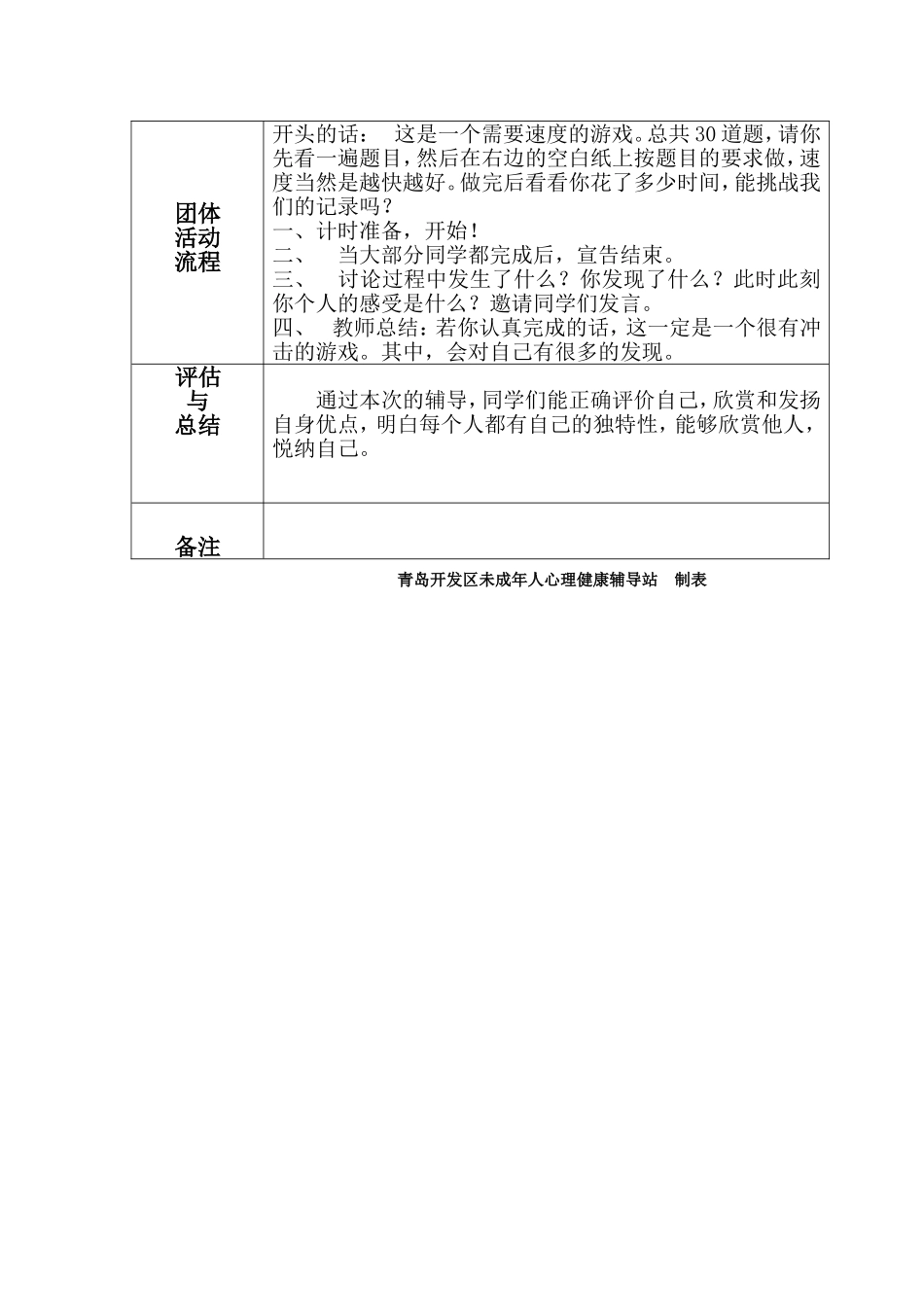 团体心理活动记录表_第3页