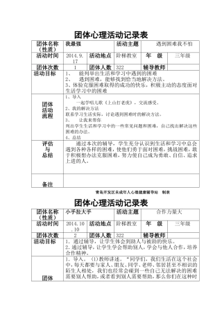 团体心理活动记录表