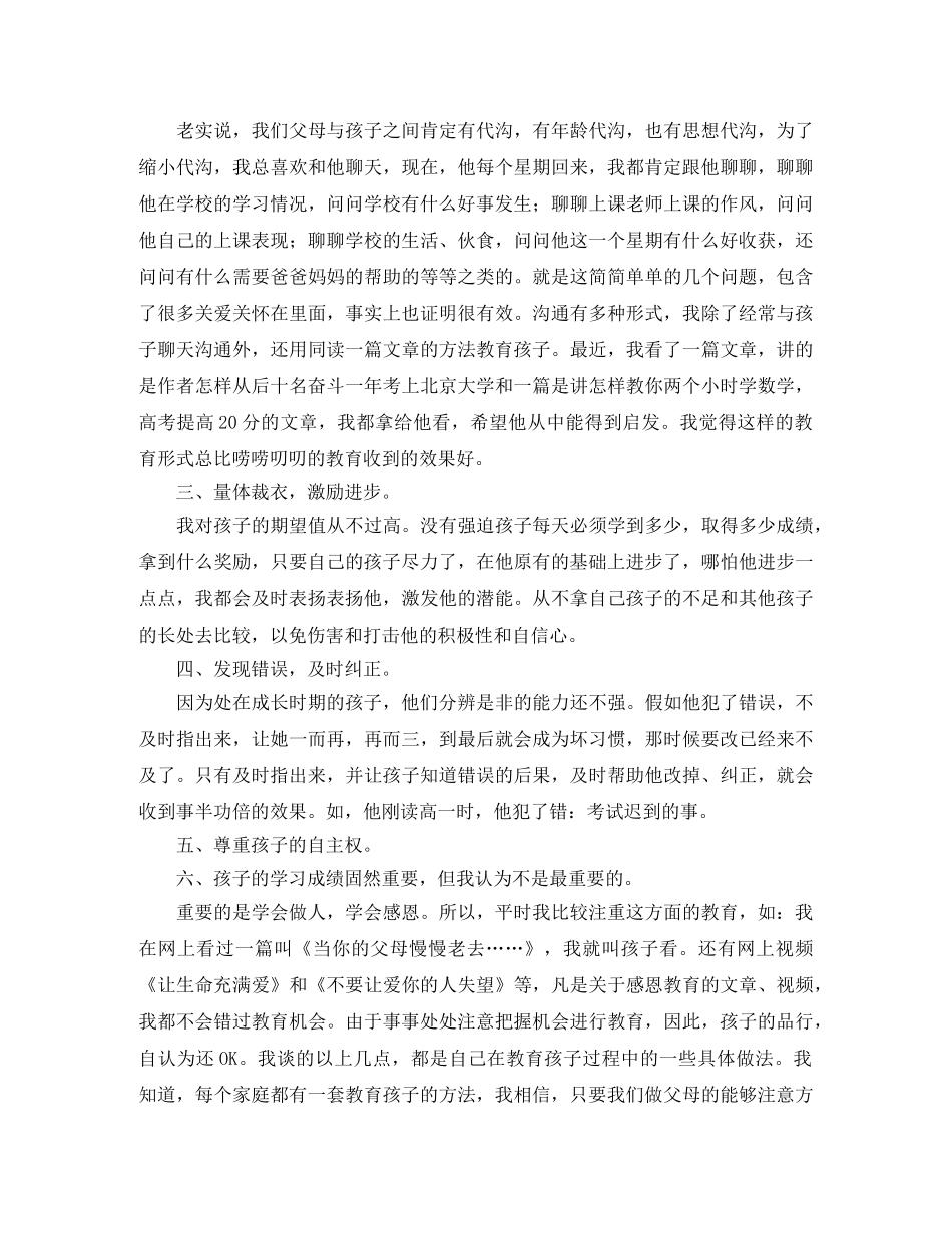 学校孩子的家长会发言稿范文 _第2页